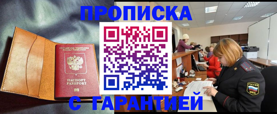 временная регистрация надежно в Приморском крае